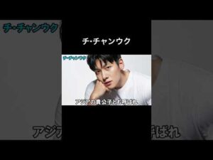 #韓国俳優 #韓国イケメン #顔天才 #チチャンウク