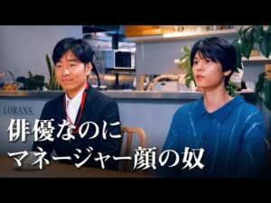 俳優なのにマネージャー顔の奴