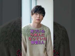 気づいたら別人になっていた俳優3人#芸能人#芸能 #fyp