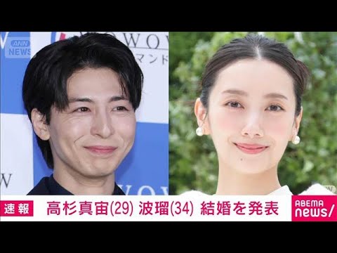 【速報】俳優の波瑠さんと高杉真宙さんが結婚　SNSで発表(2025年12月23日)