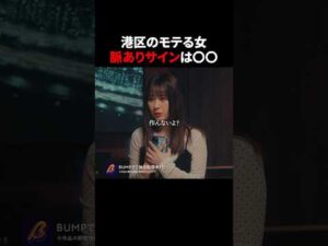 俳優と飲んだ一般人女の末路  #プロ彼女の条件 #bumpドラマ #ショートドラマ