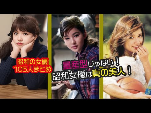 昭和の俳優・女優│現在と若い頃ライブ