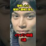 復帰したら絶対に覇権を取るイケメン俳優3選 #芸能人雑学  #引退  #柏原崇 #水嶋ヒロ