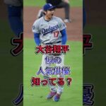 大谷翔平似の人気俳優知ってる？ #大谷翔平 #芸能人 #fyp