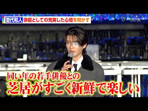 ゲンジブ・杢代和人、俳優としての心境を駆けつけたファンに語る 終始笑いを誘うトークで会場を沸かす　「よみうりランド ジュエルミネーション2026 Growing Light」点灯式