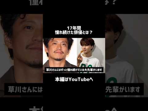 #芸能人雑学 #芸能人の裏側 #草川拓弥#俳優#超特急#はるはる