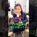 名取裕子とお忍びデ一ト大物俳優は誰 #名取裕子 #宅麻伸