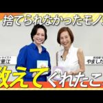 断捨離で見つけた「本当の自分」 俳優・美村里江さんが語る驚きの体験とは＜前編＞