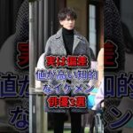 実は偏差値が高い知的なイケメン俳優3選 #佐藤健 #杉野遥亮