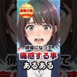 【現実は残酷】プロの俳優になって痛感することあるある