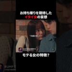 【検証】一般人は俳優を落とせるのか #プロ彼女の条件 #bumpドラマ #ショートドラマ