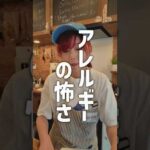 アレルギーがこんな怖いものって知らなかった…