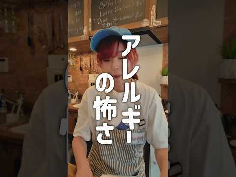 アレルギーがこんな怖いものって知らなかった…