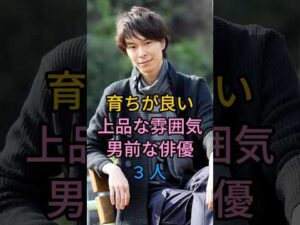 育ちが良い上品な雰囲気男前な俳優 3 人#長谷川博己#加瀬亮#fyp #芸能人
