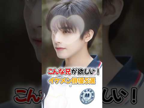 【中国ドラマ】こんな兄が欲しい!イケメン俳優5選