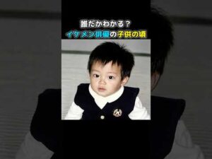 この子は誰? 全員わかったらスゴい!イケメン俳優5人