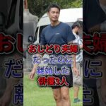 おしどり夫婦だったのに離婚した俳優3人 #藤冈靛 #東出昌大