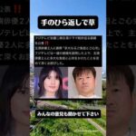 フジテレビが騒動の俳優2名へ謝罪‼️