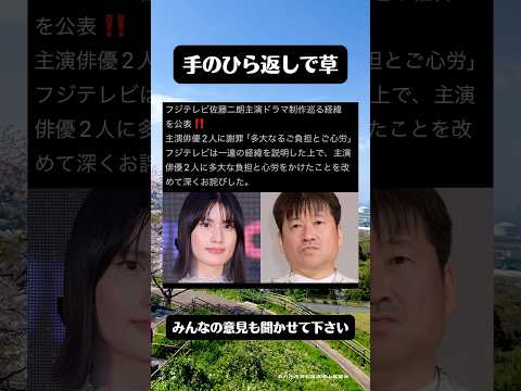 フジテレビが騒動の俳優2名へ謝罪‼️