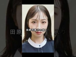 田原俊彦の娘の結婚相手があの人気俳優だって知ってる？#fyp#芸能人#田原俊彦#田原可南子