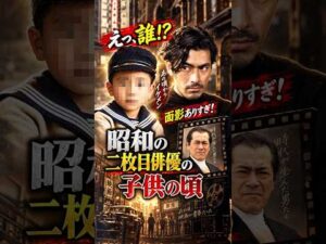 えっ、この少年が!? 昭和を代表する二枚目俳優たちの子供時代 #今と昔 #若い頃