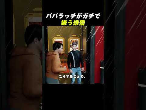 パパラッチがガチで嫌う俳優