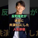 反町隆史が過去に共演NGにした人気俳優