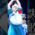 アナ雪のエルサ、早着替え失敗