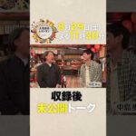 実は笑いに貪欲…金ドラ俳優のギャップ満載!? ㊙素顔【未公開】収録後SPトーク『#人生最高レストラン』8/29(土)