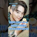 【中国ドラマ】現代ラブストーリーの主役として完璧なイケメン俳優TOP10