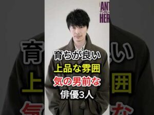 育ちが良い上品な雰囲気の男前な俳優3人#fyp#芸能人#長谷川博己#加瀬亮