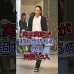 実は実家が超お金持ちの俳優芸能人3人 #小栗旬 #贺来贤人