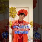 野々村真の付き人だった人物が超大物俳優で衝撃！#野々村真