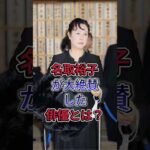 名取裕子が大絶賛した俳優とは？ #名取裕子