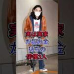 実は実家が超お金持ちの俳優3人#赤楚衛二 #管田将晖