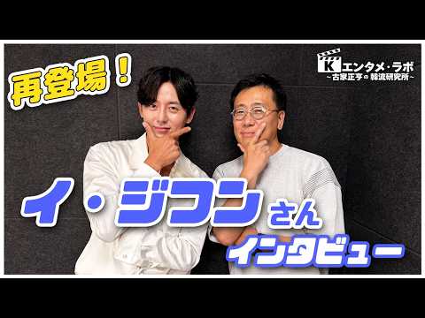 再登場! 俳優 イ・ジフンさん インタビュー