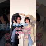 演技が下手なのに主役を務める俳優3選#fyp#芸能人#平野紫耀#中島健人