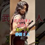 武道の達人 経歴も凄かった俳優 3 人#横浜流星#陈真田広之#fyp #芸能人