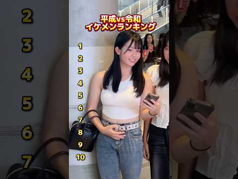 平成vs令和!イケメン俳優格付けランキング❗️