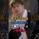 実はかなり低い身長と知って驚くイケメン俳優3人#芸能人#fyp#山田涼介#佐藤健