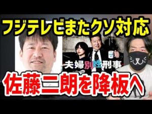 フジテレビ、佐藤二朗を切って自爆確定。“俳優が出たくない局”の末路
