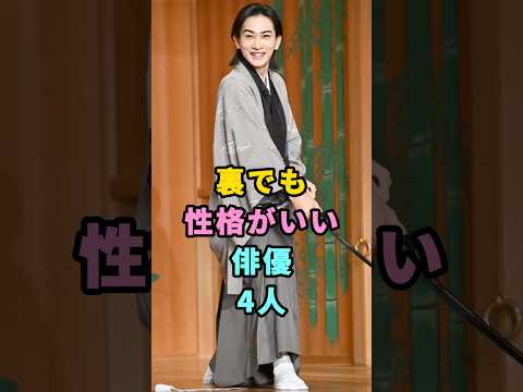 裏でも性格がいい俳優4人 #町田啓太 #中野太賀 #池松壮亮