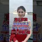 実は家族全員が天才すぎる超エリート俳優3選#小澤征悦#北川景子 #fyp #芸能人