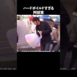阿部寛の魅力が半端ない #俳優 #vivant