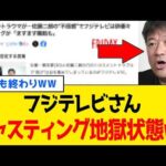 【続報】佐藤二朗を切り捨てたフジテレビさん、名俳優達から一斉に逃げられてしまい完全終了ｗｗｗ