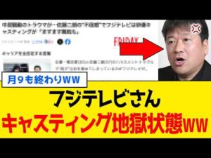 【続報】佐藤二朗を切り捨てたフジテレビさん、名俳優達から一斉に逃げられてしまい完全終了ｗｗｗ