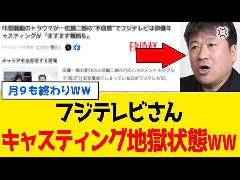 【続報】佐藤二朗を切り捨てたフジテレビさん、名俳優達から一斉に逃げられてしまい完全終了ｗｗｗ