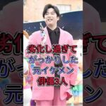 劣化し過ぎてがっかりした元イケメン俳優3人#塚本高史#千葉雄大