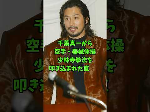 武道の達人で経歴も凄い俳優3人 #芸能人 #shorts #真田広之 #横浜流星 #武道