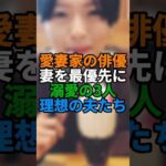 愛妻家として知られる俳優3選